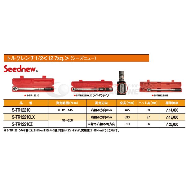 シーズニューのプレセット型トルクレンチの画像4