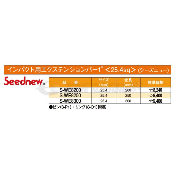 シードニューのインパクトエクステンションバーの画像2