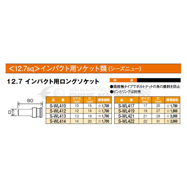 シーズニューのインパクトロングソケットの画像2