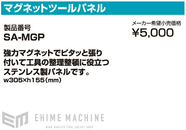 トネのマグネットツールパネルの画像8