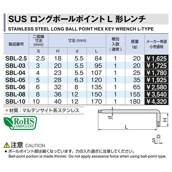 TONE SUSロングボールポイントL形レンチ 4mm (SBL-04)(4953488224207) トネ