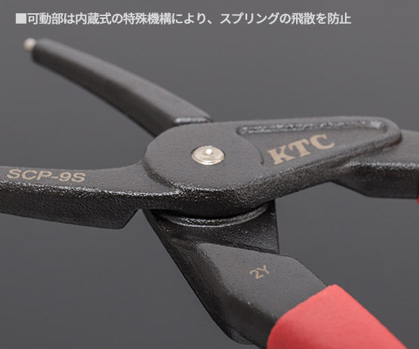 KTC 直型スナップリングプライヤー 穴用 40-100mm SCP-9S 大径
