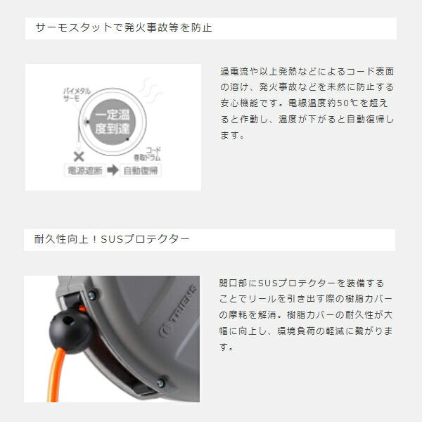 三協リール コードリール 小型 10m SCS-310B S-Series TRIENS