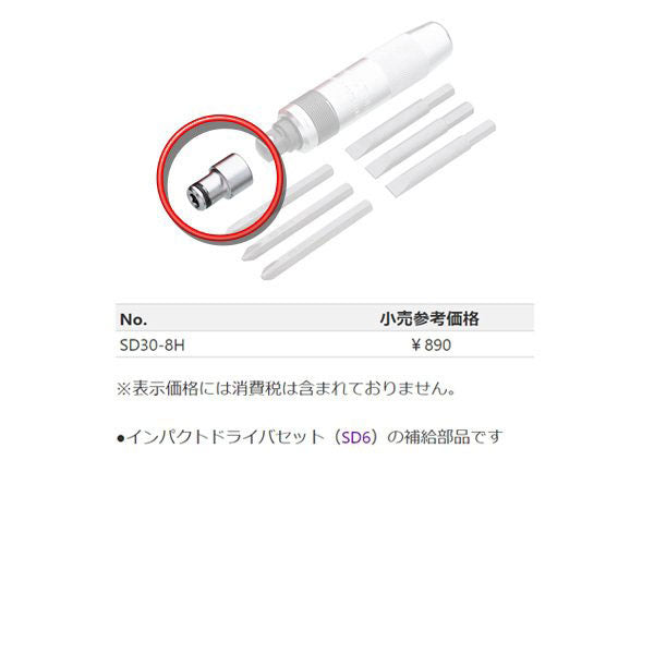 KTC インパクトドライバー用ビットホルダー 差込角12.7mm(12.7sq.)(1/2) 対辺8mm (SD30-8H)(4989433803135) 京都機械工具