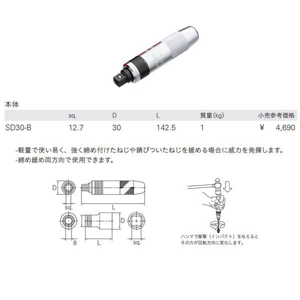 KTC インパクトドライバー 本体 手動 差込角12.7mm(12.7sq.)(1/2) (SD30-B)(4989433802053) 京都機械工具
