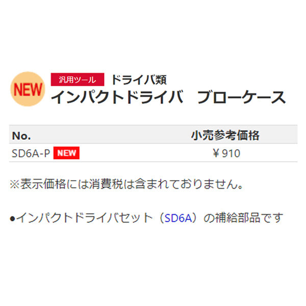 KTC ブローケース(W200xD84xH49) (SD6A-P)(4989433977874) 京都機械工具