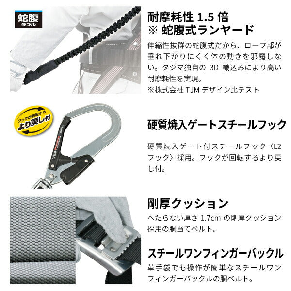 TAJIMA タジマ セグネス501 L (SEGNES501) ランヤード一体型セット Lサイズ (フルハーネス・安全帯・ベルト・蛇腹)