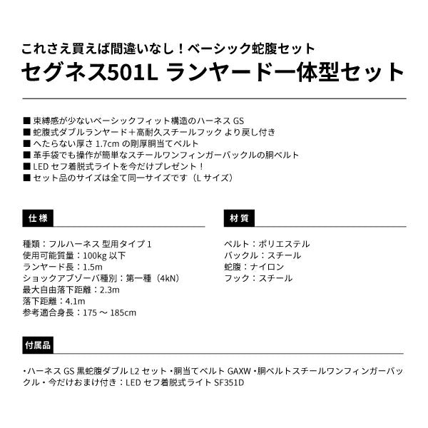 TAJIMA タジマ セグネス501 L (SEGNES501) ランヤード一体型セット Lサイズ (フルハーネス・安全帯・ベルト・蛇腹)