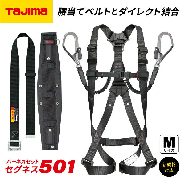 TAJIMA タジマ ランヤード一体型フルハーネス 新規格 Mサイズ