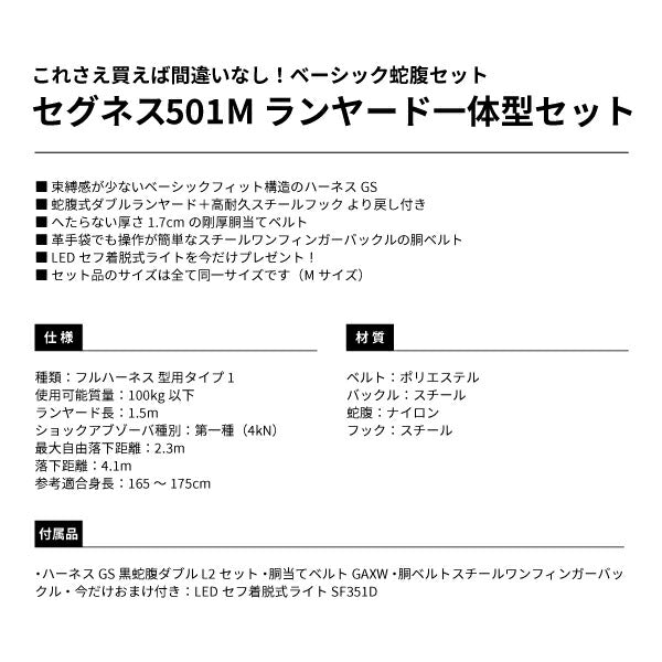 TAJIMA タジマ セグネス501 M (SEGNES501) ランヤード一体型セット Mサイズ (フルハーネス・安全帯・ベルト・蛇腹)