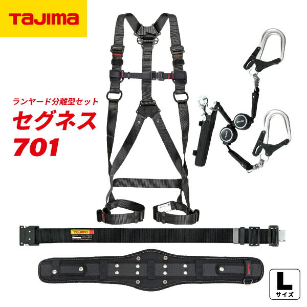 TAJIMA タジマ セグネス 701 (Lサイズ) ランヤード分離型セット SEGNES701L ハイスペックリールセット
