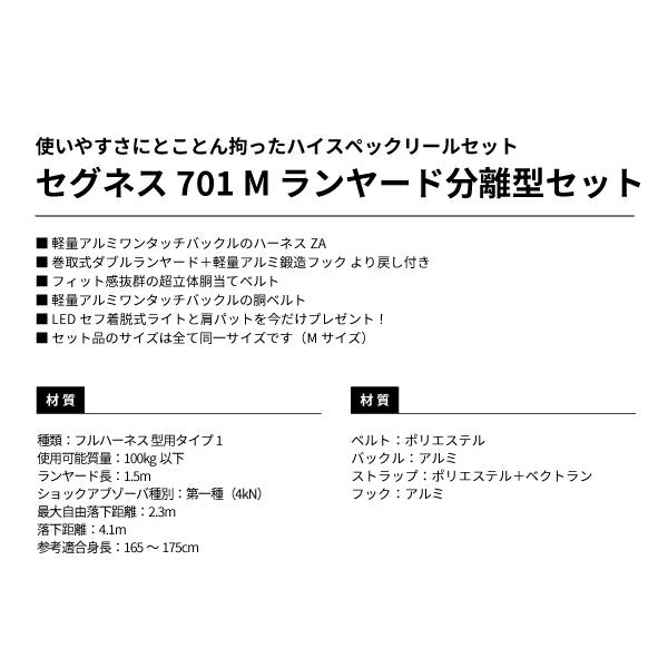 TAJIMA タジマ セグネス 701 (Mサイズ) ランヤード分離型セット SEGNES701M ハイスペックリールセット