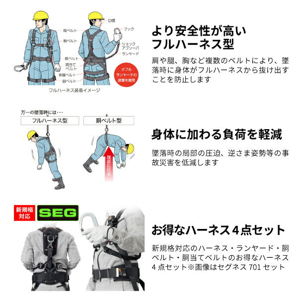 TAJIMA タジマ セグネス 702 Lサイズ ランヤード分離型セット SEGNES702L ハイスペック蛇腹セット