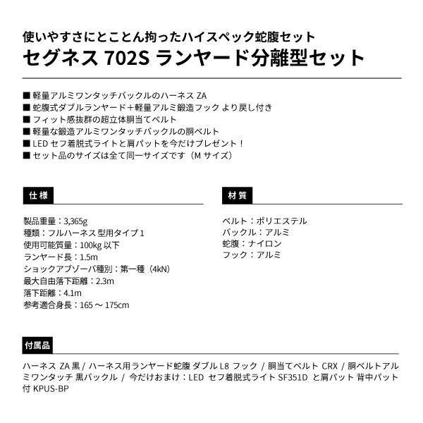 TAJIMA タジマ セグネス 702 Mサイズ ランヤード分離型セット SEGNES702M ハイスペック蛇腹セット