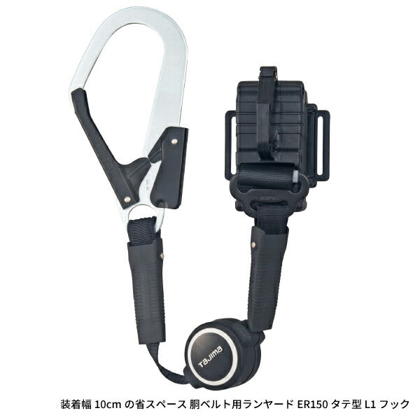 TAJIMA タジマ セグレスト 301 (Lサイズ) 胴ベルト型ランヤードセット SEGREST301L 縦型リール式セット