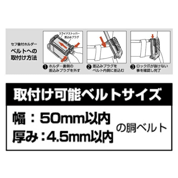 TAJIMA タジマ セフ後付ホルダー (SF-CHLD) 樹脂製セフホルダー 横ベルト用