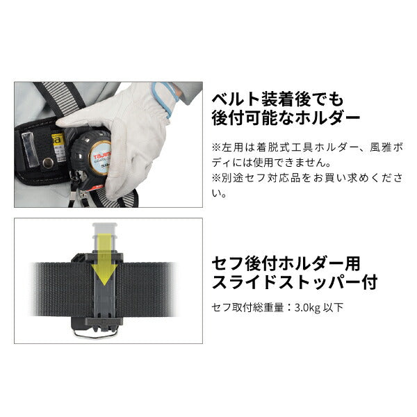 TAJIMA タジマ セフ後付ホルダー(左) SF-LHLD 左利き用セフ後付けホルダー