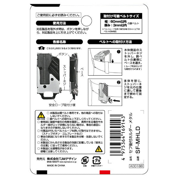 TAJIMA タジマ セフ 後付ホルダーメタル (SF-MHLD) セフ後付ホルダー 横ベルト用 (金属製・着脱)セフ着脱シリーズ