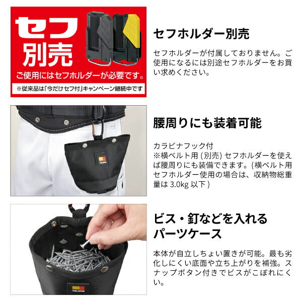 TAJIMA タジマ 着脱式パーツケース ビス用1口 SFPCN-B1 軽くて丈夫なナイロンシリーズ