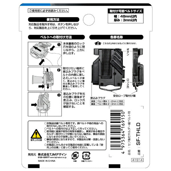 TAJIMA タジマ セフ後付ホルダー (縦ベルト用) SF-THLD ベルトを外さず途中から挿せる後付式 セフホルダー