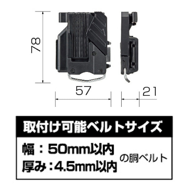 TAJIMA タジマ セフ後付ホルダー (縦ベルト用) SF-THLD ベルトを外さず途中から挿せる後付式 セフホルダー