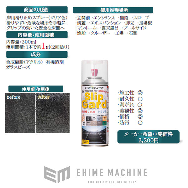 スリップガードの画像6