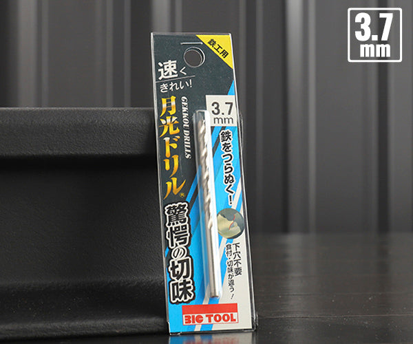 BIC TOOL SGP3.7 鉄工用月光ドリル ブリスターパック 3.7mm