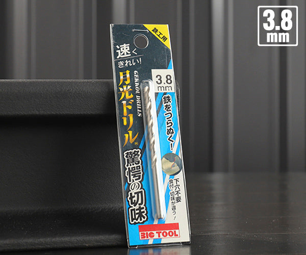 BIC TOOL SGP3.8 鉄工用月光ドリル ブリスターパック 3.8mm