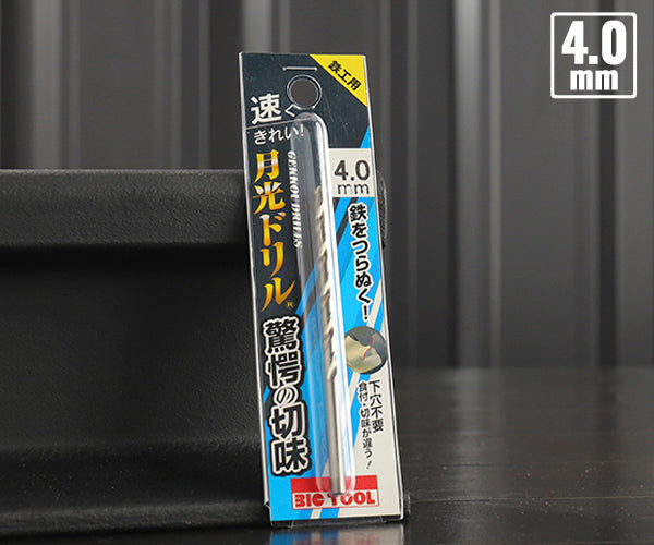 BIC TOOL SGP4.0 鉄工用月光ドリル ブリスターパック 4.0mm