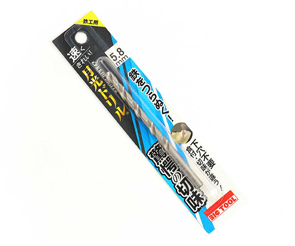 BIC TOOL SGP5.8 鉄工用月光ドリル ブリスターパック 5.8mm