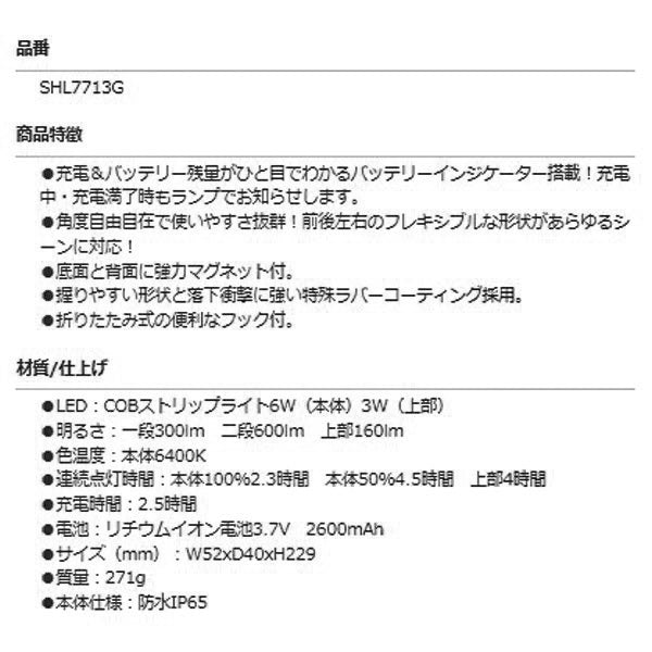 COBハンディライト SHL7713G