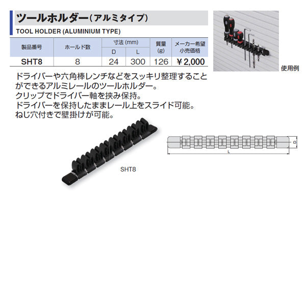 TONE ツールホルダー(アルミタイプ) (SHT8)(4953488386912) トネ
