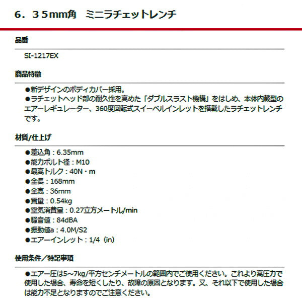 SHINANO ミニラチェットレンチ 6.35mm角 SI-1217EX 信濃機販 シナノ