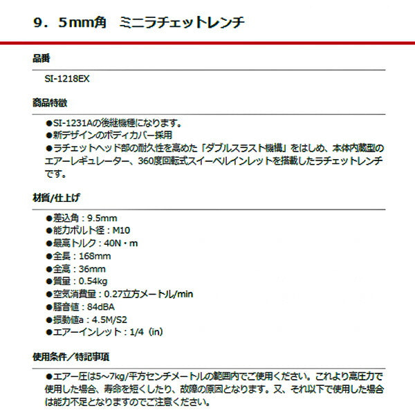 SHINANO ミニラチェットレンチ 9.5mm角 SI-1218EX 信濃機販 シナノ