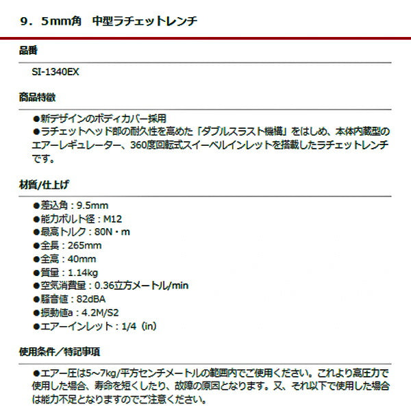 SHINANO 中型ラチェットレンチ 9.5mm角 SI-1340EX 信濃機販 シナノ
