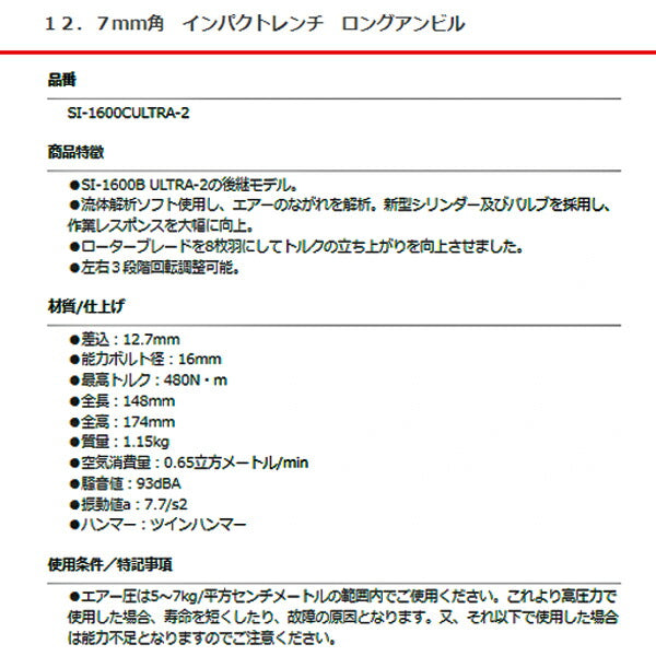 SHINANO インパクトレンチ ロングアンビル 12.7mm角 SI-1600CULTRA-2 信濃機販 シナノ
