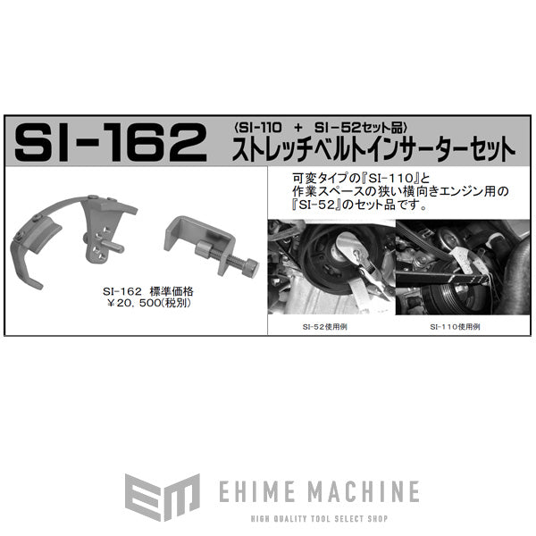 KOTO 江東産業 ストレッチベルトインサーターセット SI-162