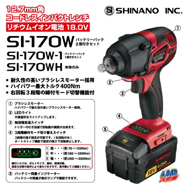 SHINANO 18V コードレスインパクトレンチ 12.7mm角 SI-170W バッテリー1個付 信濃機販 シナノ 電動工具
