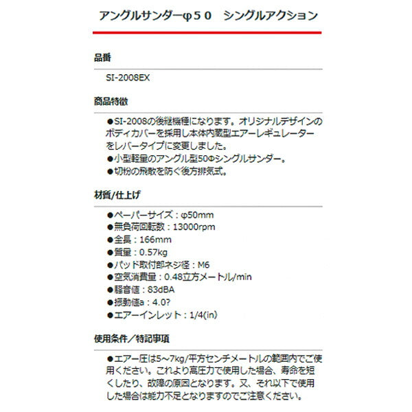 SHINANO アングルサンダーΦ50 シングルアクション SI-2008EX 信濃機販 シナノ