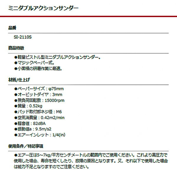 SHINANO ミニダブルアクションサンダー SI-2110S 信濃機販 シナノ