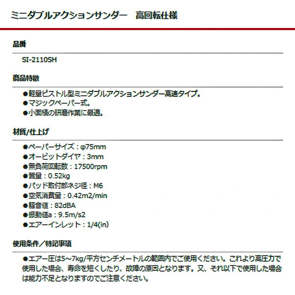 SHINANO ミニダブルアクションサンダー 高回転仕様 SI-2110SH 信濃機販 シナノ