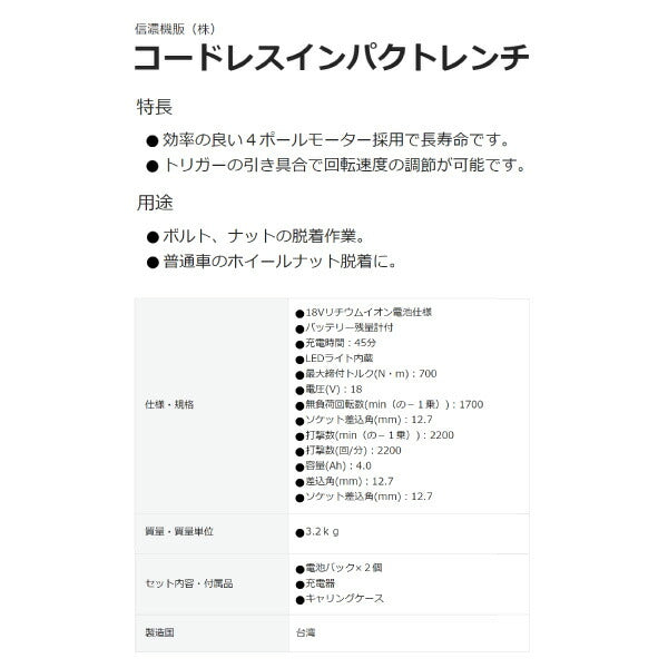 SHINANO SI-260W 18Vウルトラパワーコードレスインパクトレンチ 信濃機販 シナノ