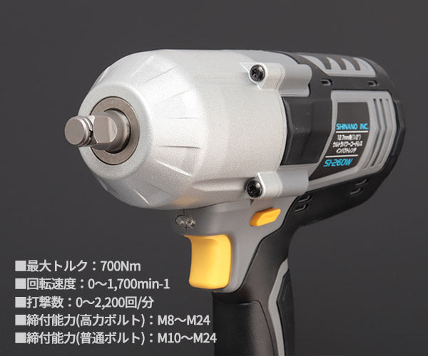 SHINANO SI-260W 18Vウルトラパワーコードレスインパクトレンチ 信濃機販 シナノ