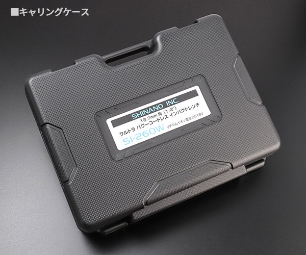 SHINANO SI-260W 18Vウルトラパワーコードレスインパクトレンチ 信濃機販 シナノ
