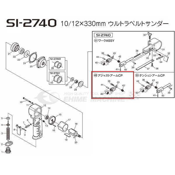 部品・代引き不可] SHINANO SI-2740用パーツ【アジャストアームCP】 SI-2740-No49