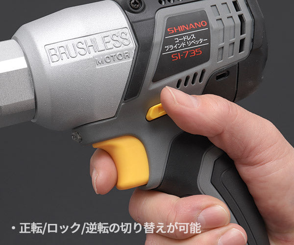 【掘り出し物市】SHINANO 信濃機販 SI-735 3.2φ〜6.4φ対応電動コードレスブラインドリベッター SHINANO シナノ コードレス