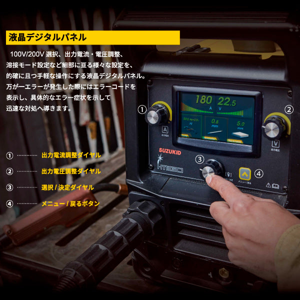 SUZUKID SIG-200 インバーター半自動溶接機 アイミーゴ200 i-migo マルチウェルダー スター電器