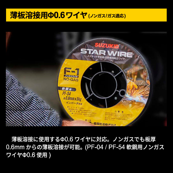 SUZUKID SIG-200 インバーター半自動溶接機 アイミーゴ200 i-migo マルチウェルダー スター電器