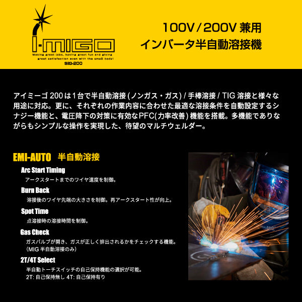 SUZUKID SIG-200 インバーター半自動溶接機 アイミーゴ200 i-migo マルチウェルダー スター電器