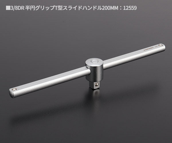 SIGNET SIG125-3PEM 9.5sq(3/8) T形スライドハンドル200mm + エクステンションバー75/150mm 3点セット シグネット エヒメマシンオリジナルセット 定価合計3,190円(税込/2025-09-23基準)